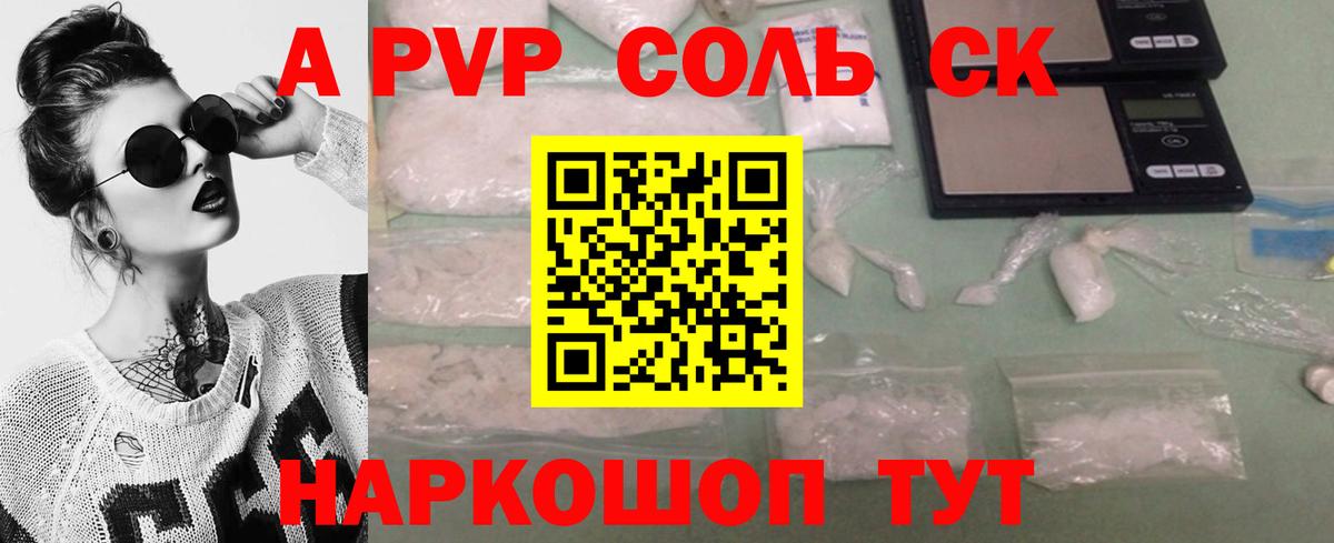 А ПВП  Альфа ПВП мука  Вход с VPN  APVP кристаллы  Чернушка  Alpha-PVP СК 