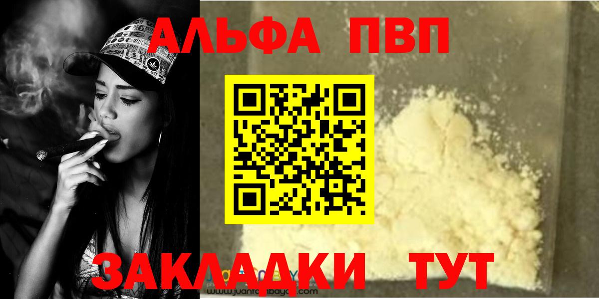 Альфа ПВП VHQ Чернушка
