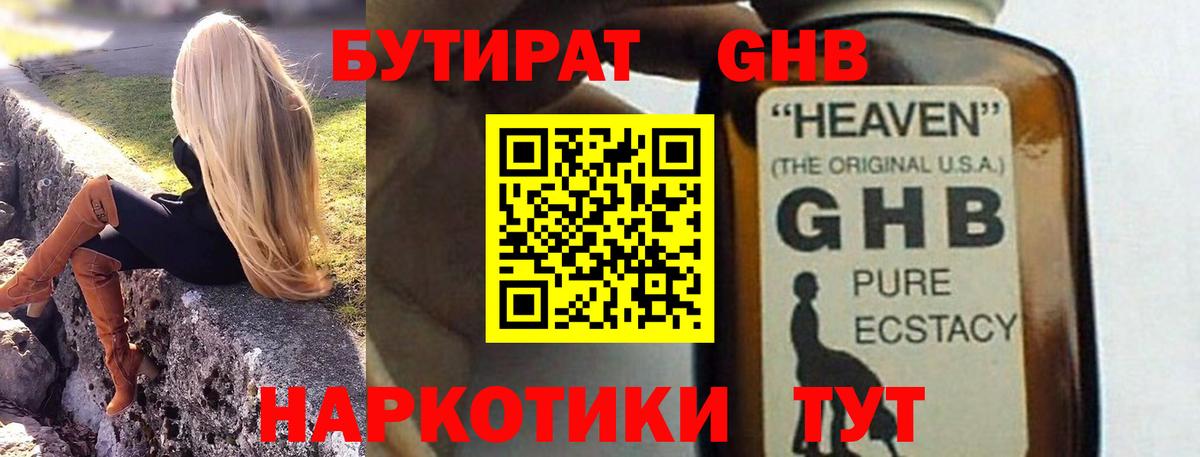 Бутират жидкий экстази Чернушка