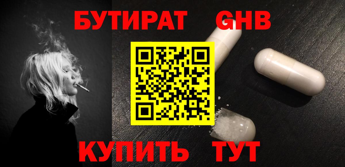 БУТИРАТ бутик  Вход с VPN  Чернушка 