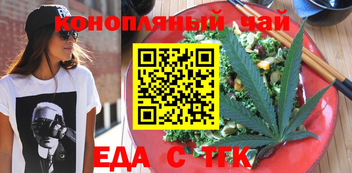 Еда ТГК марихуана  Вход с VPN  Чернушка 