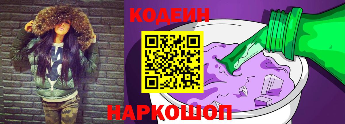 Кодеин напиток Lean (лин)  Вход с VPN  Чернушка  Codein напиток Lean (лин) 