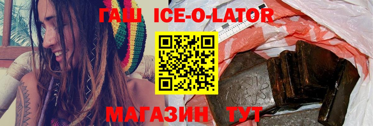 ГАШИШ  ГАШ ice o lator  ГАШ хэш  Вход с VPN  Чернушка 