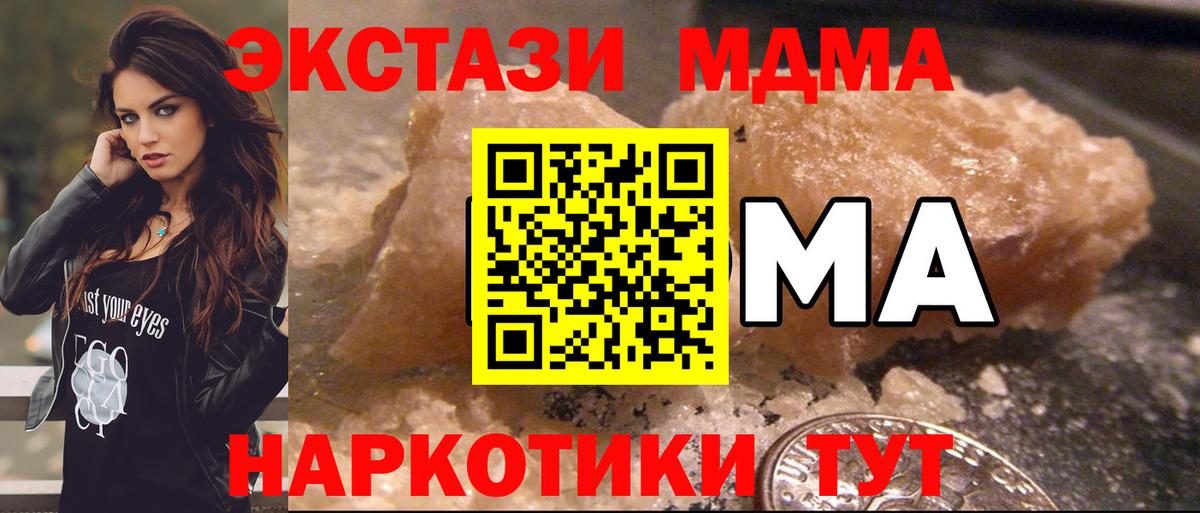 МДМА Molly  Вход с VPN  Чернушка  МДМА кристаллы 