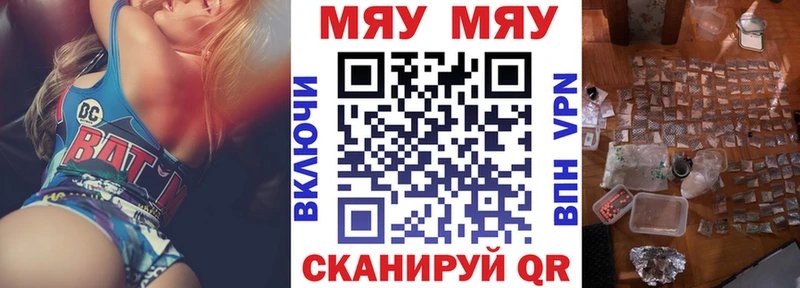 МЯУ-МЯУ mephedrone продажа наркотиков Чернушка