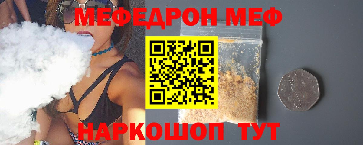 МЕФ кристаллы Чернушка